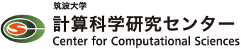 筑波大学　計算科学研究センター Center for Computational Sciences