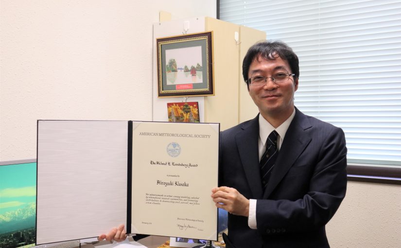 日下教授がアメリカ気象学会 (AMS) ヘルムート・ランズベルグ賞を受賞