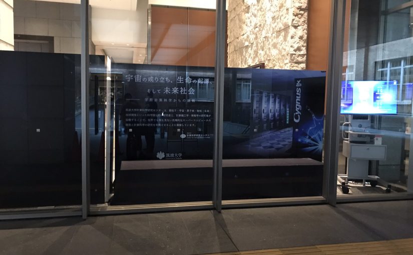 「文部科学省　情報ひろば　東館2階エントランス展示