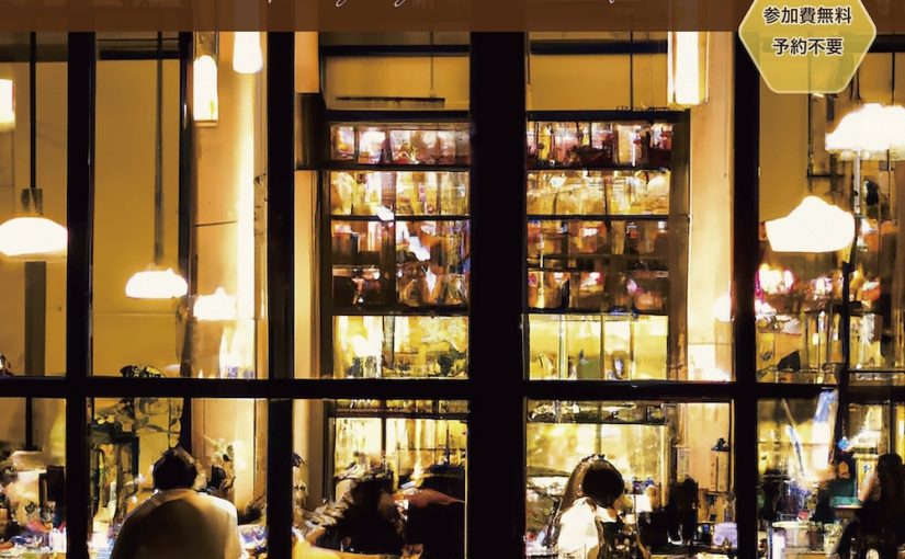 金夜サイエンスカフェ 1月26日の回を開催します