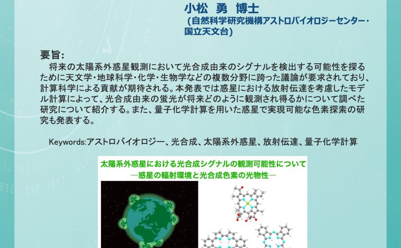 第138回計算科学コロキウムを、2月22日（木）13:00より開催します
